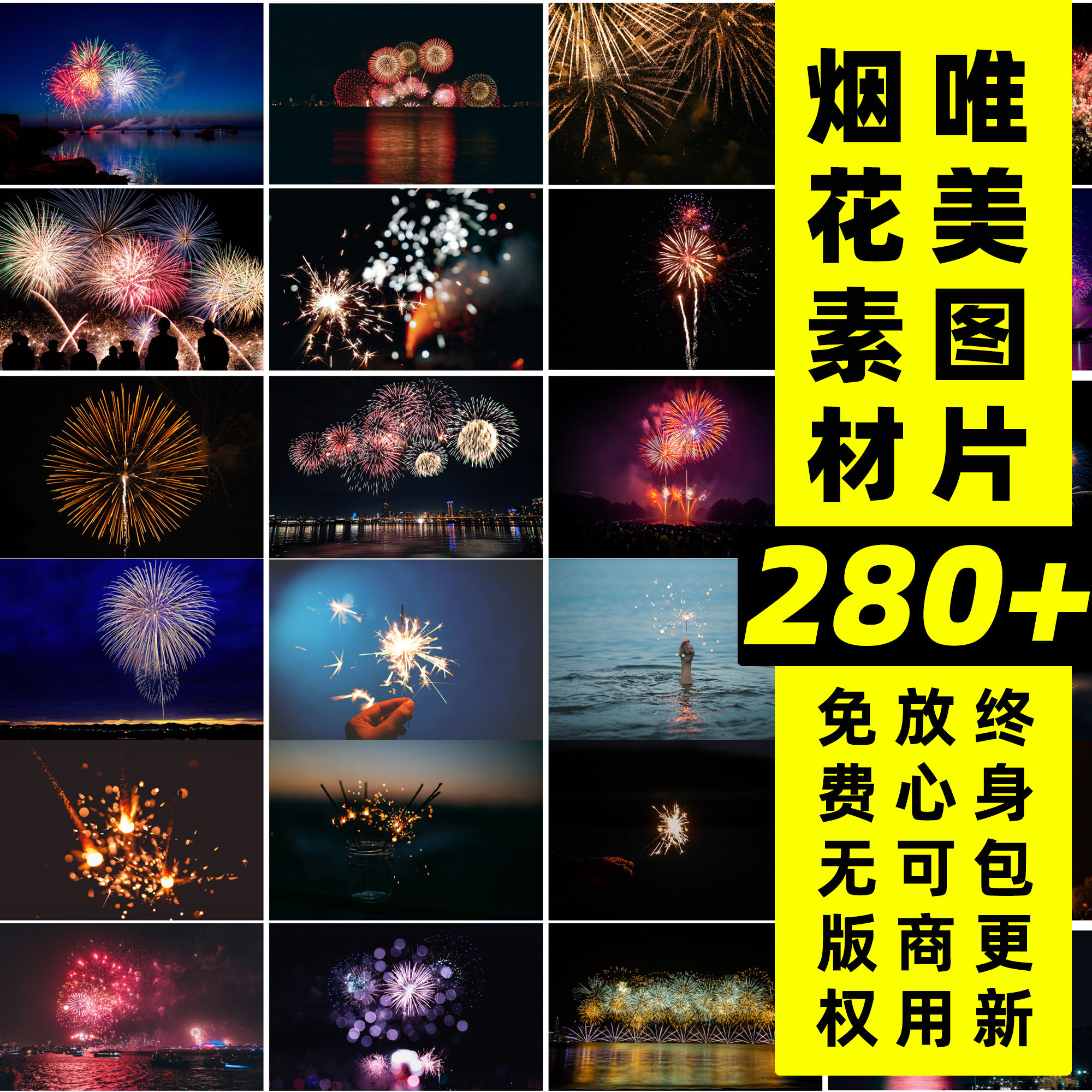 烟花丨免费无版权烟花图片素材pixabay/unsplash/pexels高清图集