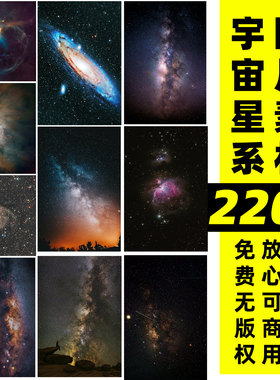 宇宙星云丨免费无版权唯美高清星系图片素材设计师可商用图集图库