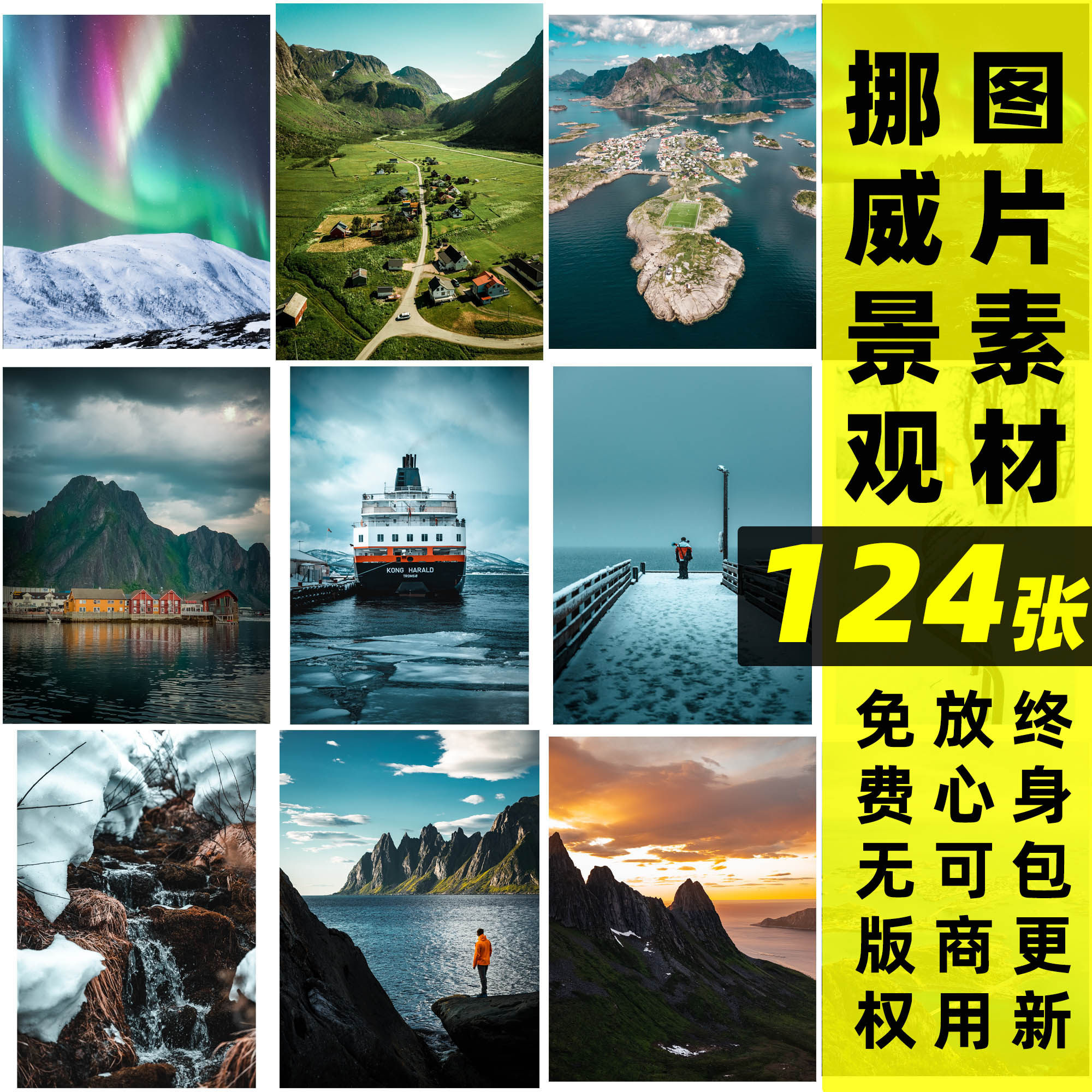 可商用挪威风光北欧自然风景小镇人文景观无水印高清JPG摄影图片