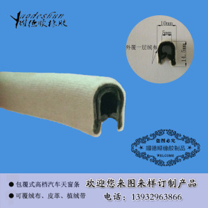 包覆式汽车天窗密封条覆绒布包边装饰条粘布龙骨封边条汽车密封条