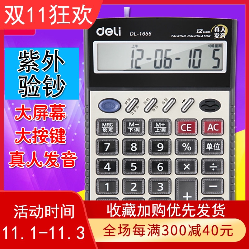 得力1656计算器语音大按键带验钞机多功能计算机12位数 财务专用|msdalam kategori Kamus elektronik/buku kertas elektronik/alat tulis, Kalkulator - dari Buy2taobao.com untuk memberikan perkhidmatan ejen Taobao profesional membeli