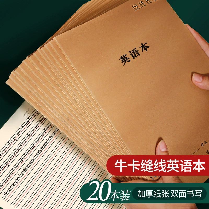 牛皮本英语簿加厚纸张