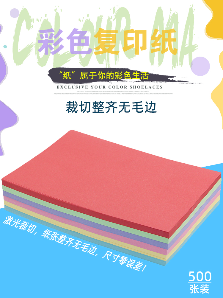 玛丽彩色复印纸打印纸