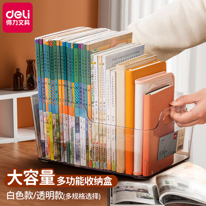 得力收纳盒加厚抗摔易收纳
