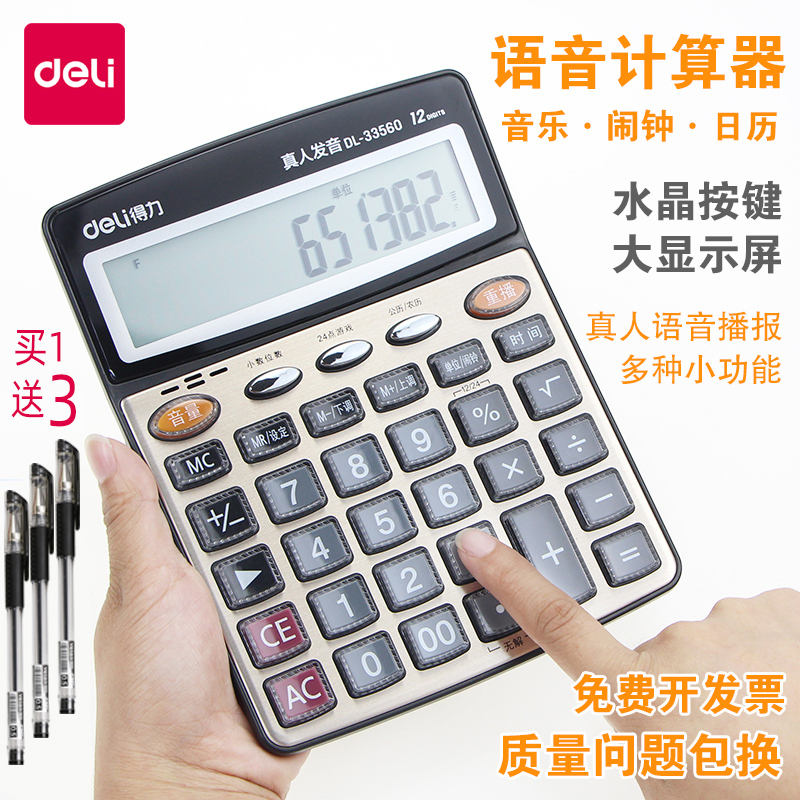 得力计算器语音计算机真人发音大按键大屏幕12位财务计算器 大号款办公用品包邮