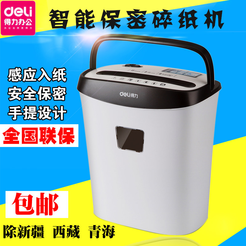 得力碎纸机9928 家用迷你小型碎纸机电动办公文件粉碎机 15L