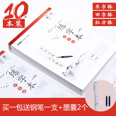 玛丽练字本小学生硬笔书法田字格米字格练习本1-2年级3-6岁儿童初学者专用钢笔字书法用纸