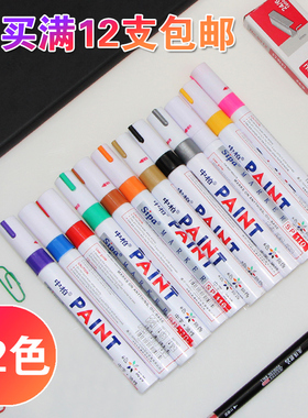 中柏油漆笔SP-110 油性补漆笔 记号笔 轮胎笔DIY白色记号笔签到笔