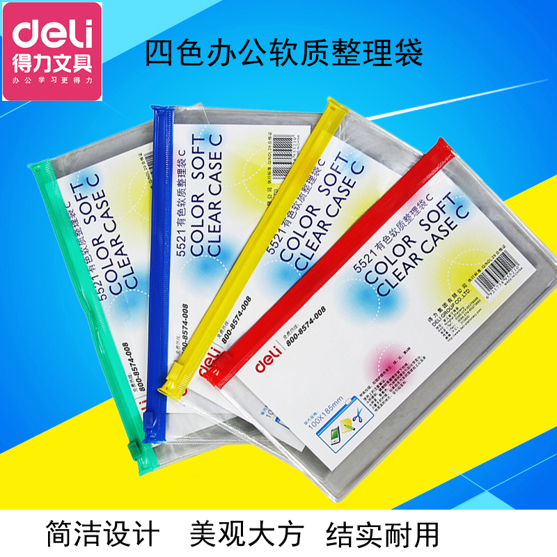 得力pvc文具透明拉链袋