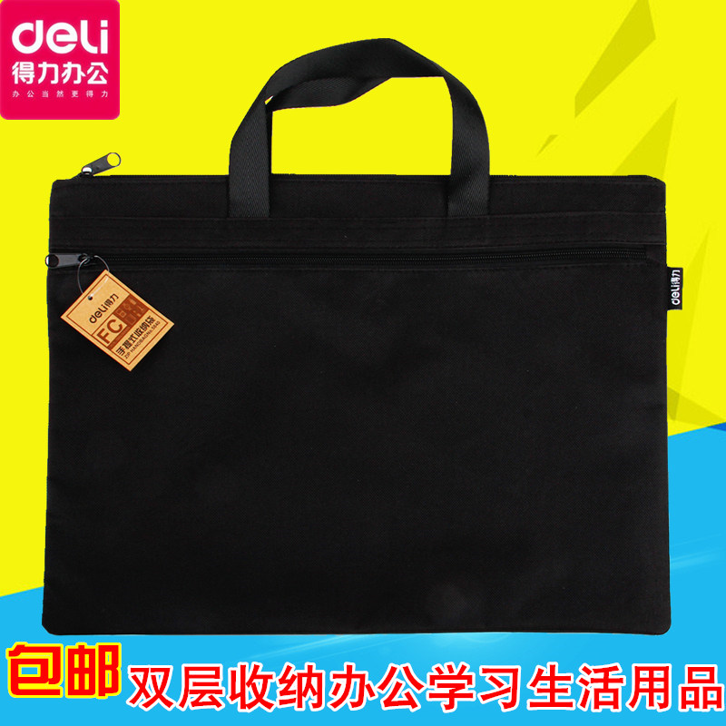 得力帆布双层拉链袋手提式公文包