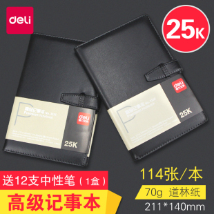 得力笔记本子皮面记事本A5商务工作记事本子加厚办公用品简约皮面代扣笔记手册送12支笔 包邮