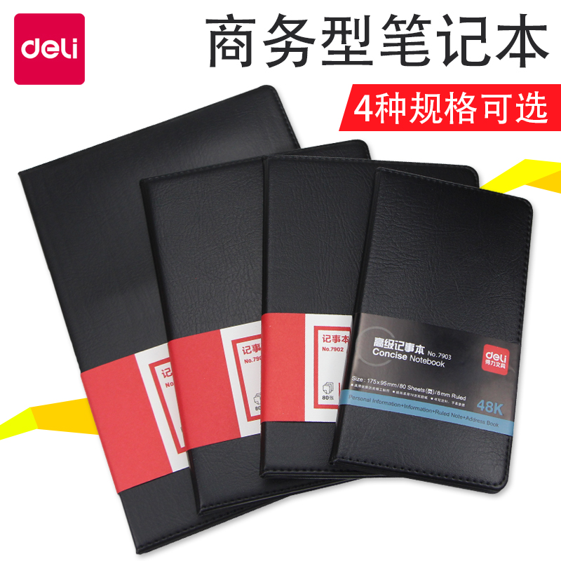 得力会议学生用韩国包邮笔记本子