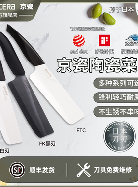 京瓷日式陶瓷刀切菜刀厨房家用刀具中华刀多用刀进口刀刃KYOCERA