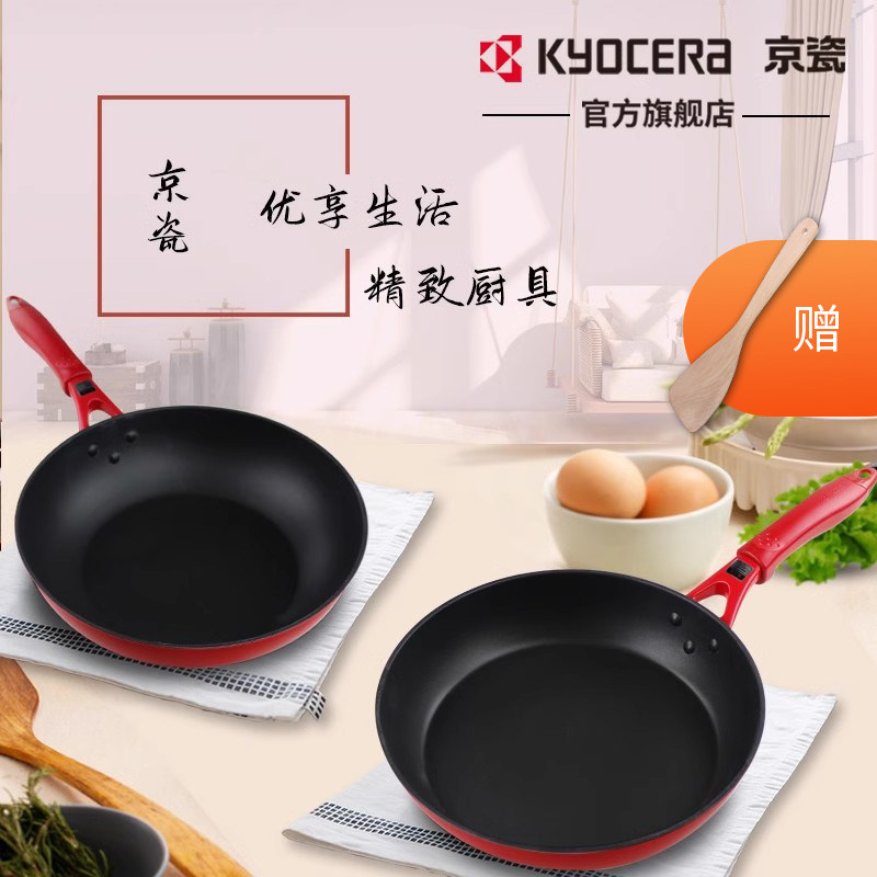 京瓷Kyocera不粘锅具套装 少油烟炒锅平底锅炒菜锅煎蛋锅