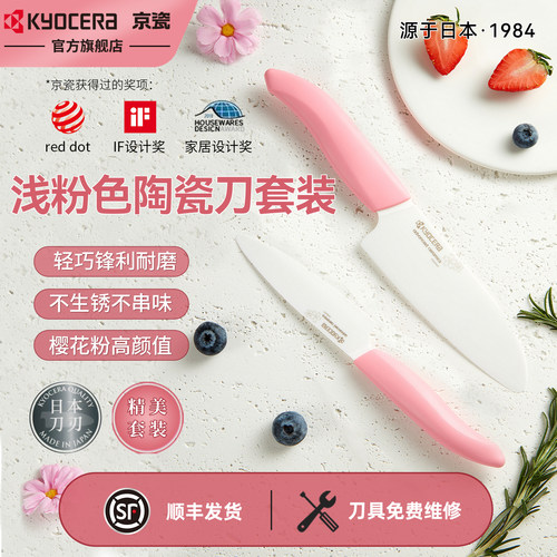 陶瓷水果刀Kyocera2件套
