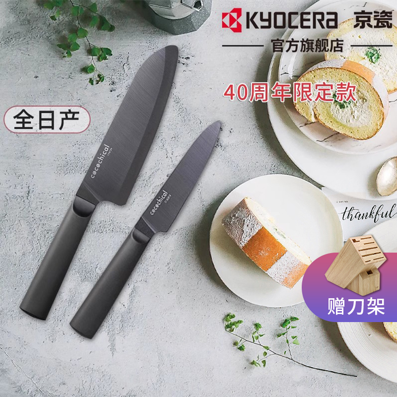 京瓷陶瓷刀多用刀切片刀日本进口