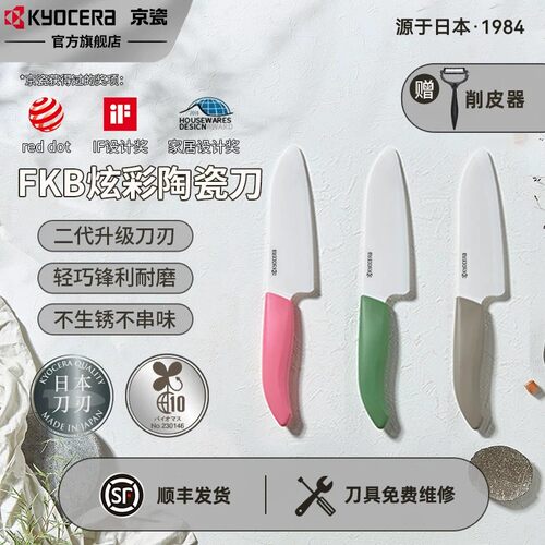 日本京瓷水果刀新款陶瓷刀多用刀