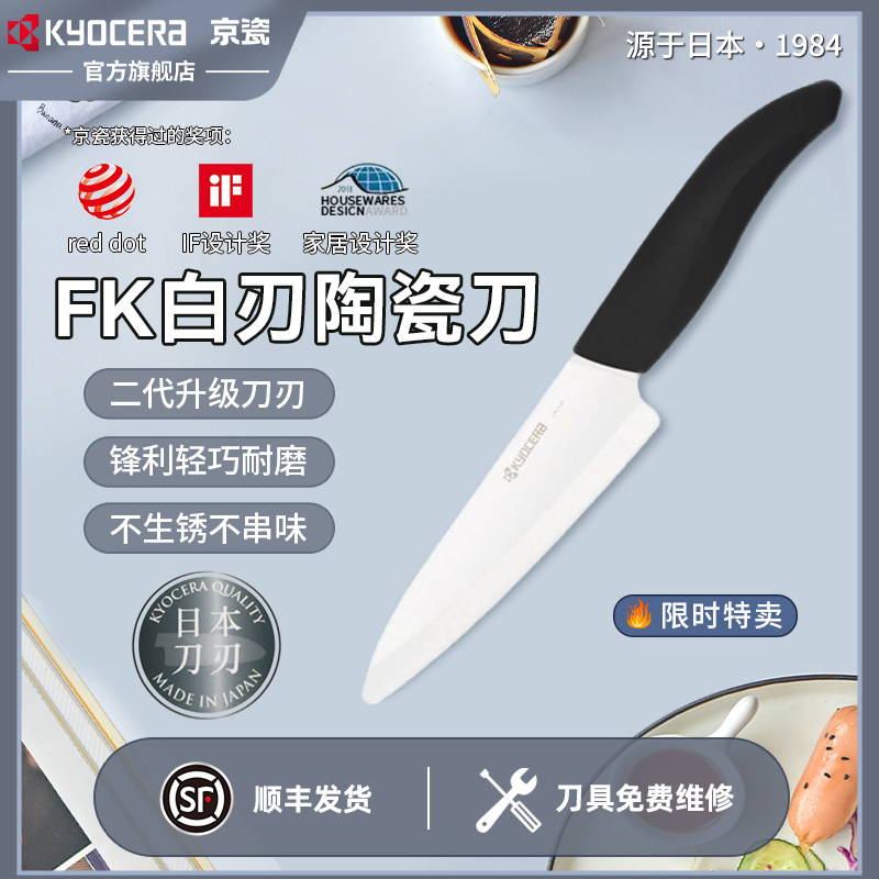 京瓷kyocera日本进口刀刃陶瓷刀多功能刀厨房刀具家用户外刀