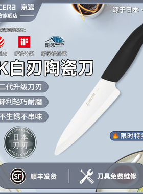 京瓷kyocera日本进口刀刃陶瓷刀多功能刀厨房刀具家用户外刀