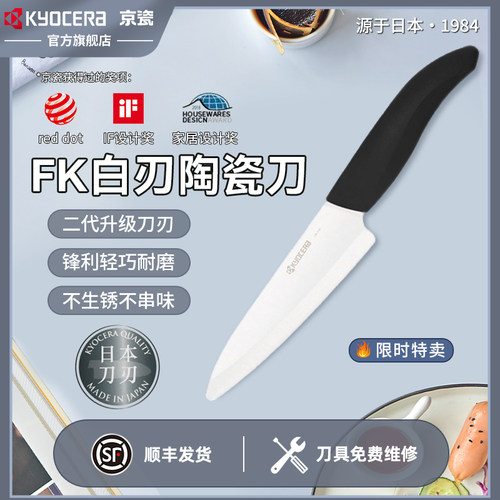 京瓷多功能精密陶瓷刀