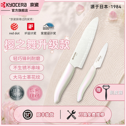 京瓷樱花陶瓷刀多功能刀水果刀