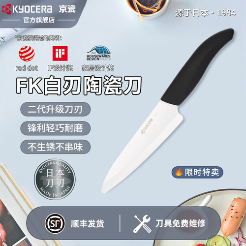 京瓷多功能精密陶瓷刀