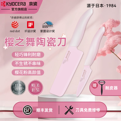 京瓷樱花陶瓷刀多功能刀水果刀