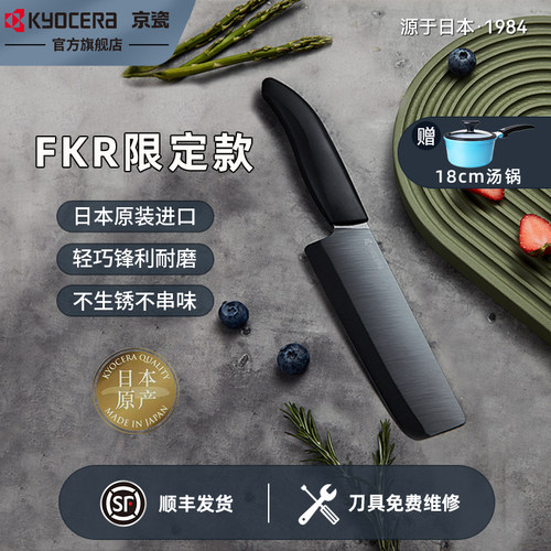 京瓷陶瓷刀黑刃全日产FKR