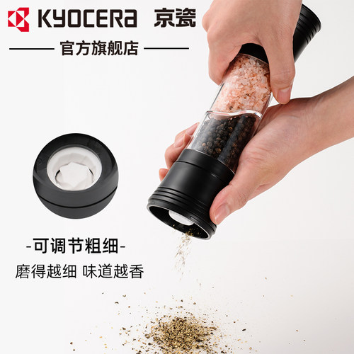Kyocera京瓷胡椒研磨器