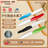 京瓷水果刀陶瓷刀家用削皮器厨房切片辅食刀削皮刀日本kyocera