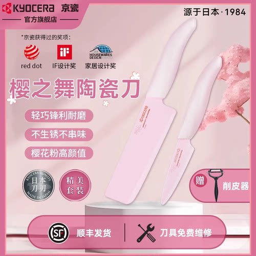 京瓷樱花陶瓷刀多功能刀水果刀