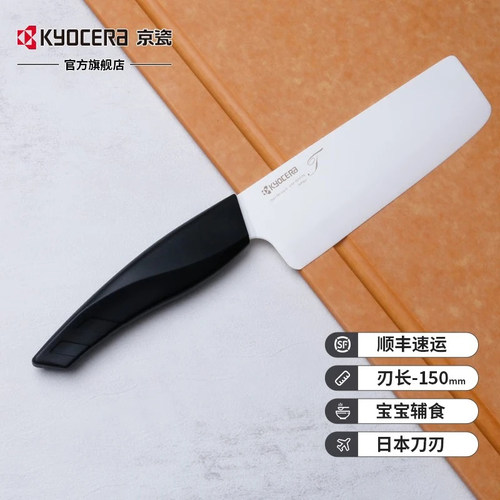 婴儿辅食厨房菜刀京瓷厨房切片刀