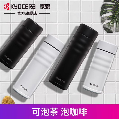 kyocera日本便携家用保温杯