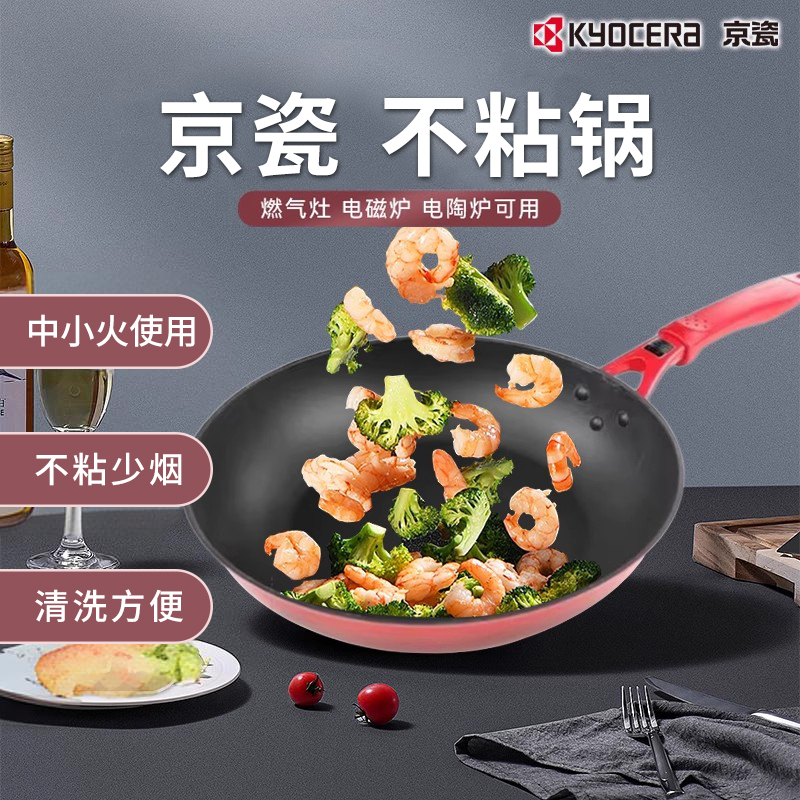 Kyocera平底锅燃气电磁炉通用