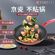 京瓷不粘锅平底锅煎炒锅炒菜锅家用燃气电磁炉通用日本kyocera