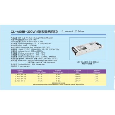 诚联电源CL-AS5B-300-4.5 3.8Ｖ4.2Ｖ5Ｖ4.5Ｖ60A显示屏电小间距