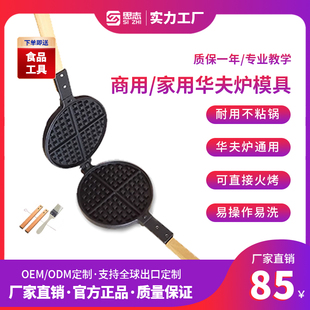燃气华夫炉模具商用华夫饼机模板压花烤松饼格子饼机鸡蛋仔饼烤盘
