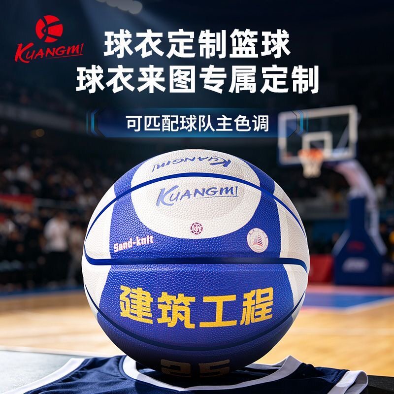狂迷大学生比赛单颗篮球定制