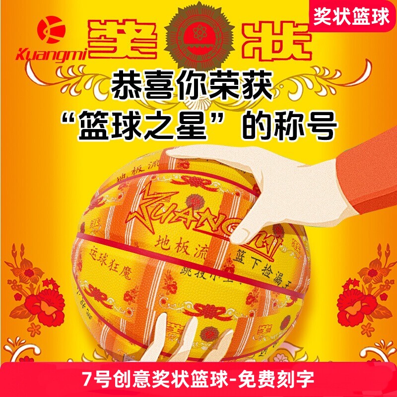 狂迷7号创意篮球奖状个性青少年中考训练生日送礼款礼盒定制刻字