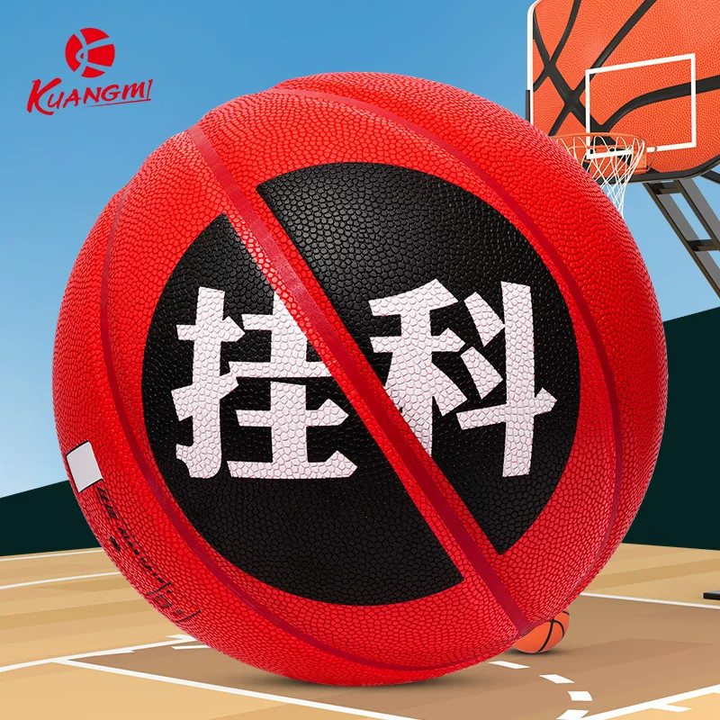狂迷正品篮球大学生禁止挂科个性青少年成人7号球礼盒装生日礼物