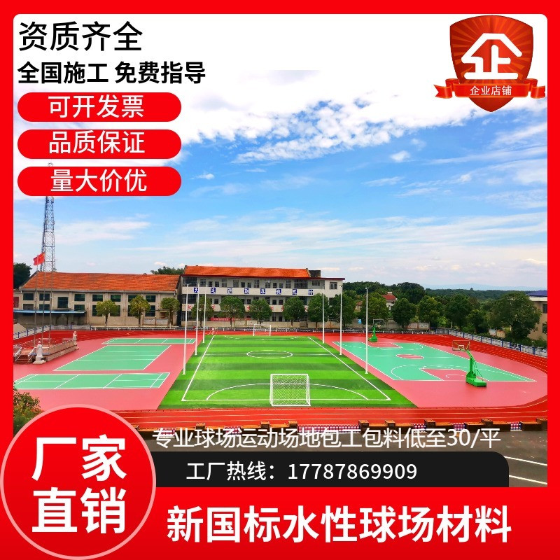 塑胶硅PU篮球场户外体育运动地