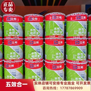 立邦多效水性环氧地坪漆净味环保丙烯酸水漆室内户外快干防滑耐磨