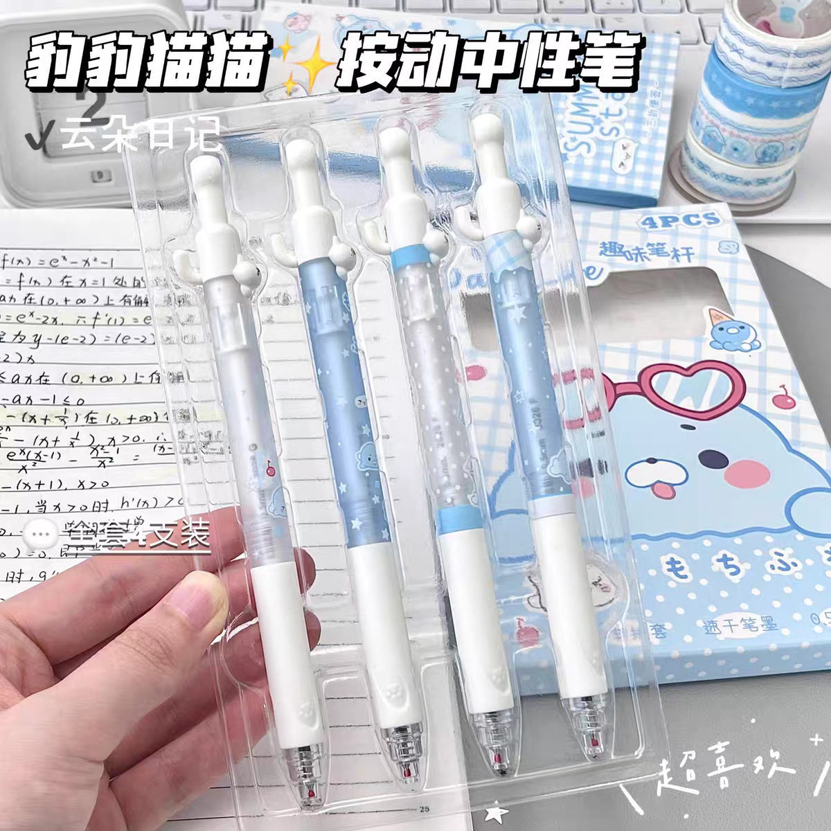 云朵日记豹豹猫猫速干按动中性笔
