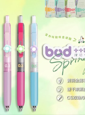 柯林1120小小花骨朵学生办公0.5mm黑色CS头双珠速干按动中性笔