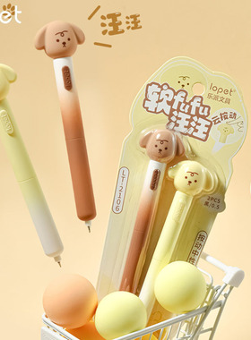 乐派2106软fufu汪汪可爱按动中性笔磨砂可捏ST速干0.5刷题签字笔