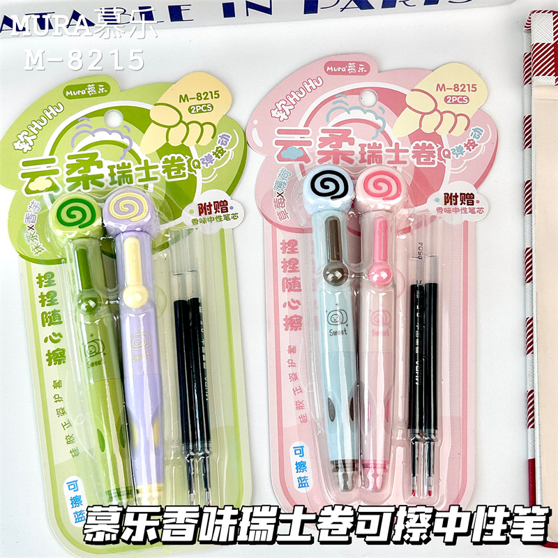 瑞士卷中性笔顺滑香味摩易擦笔