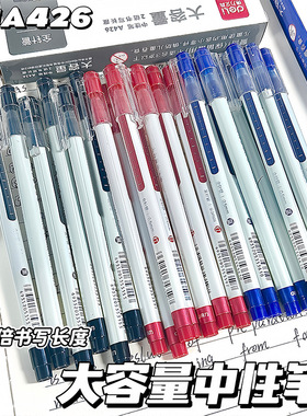 得力A426中性笔签字笔学生考试笔水性笔黑色笔直液式学生用碳素笔