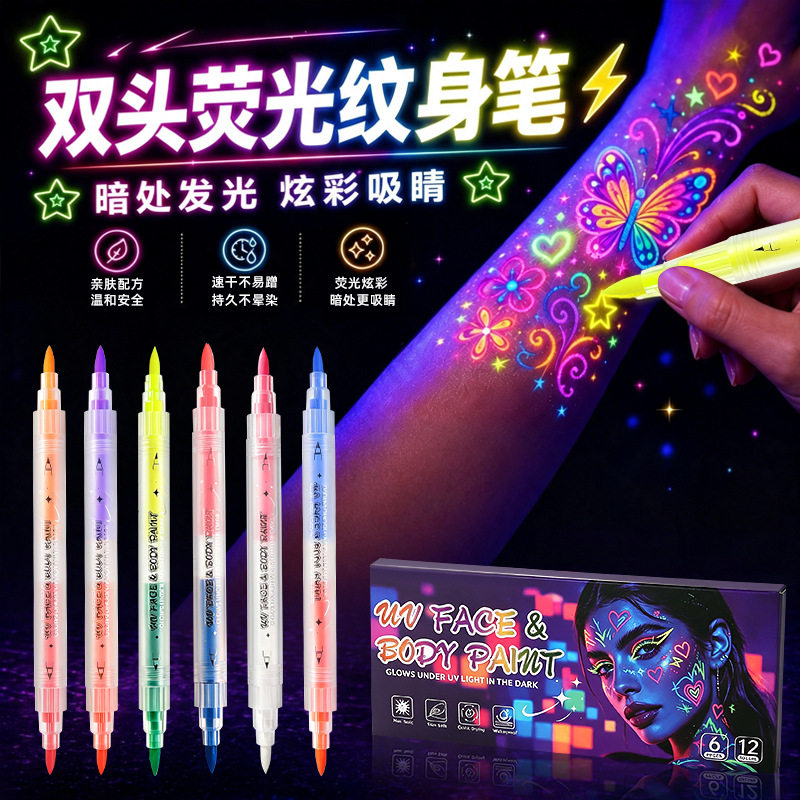 双色夜光荧光纹身笔可洗