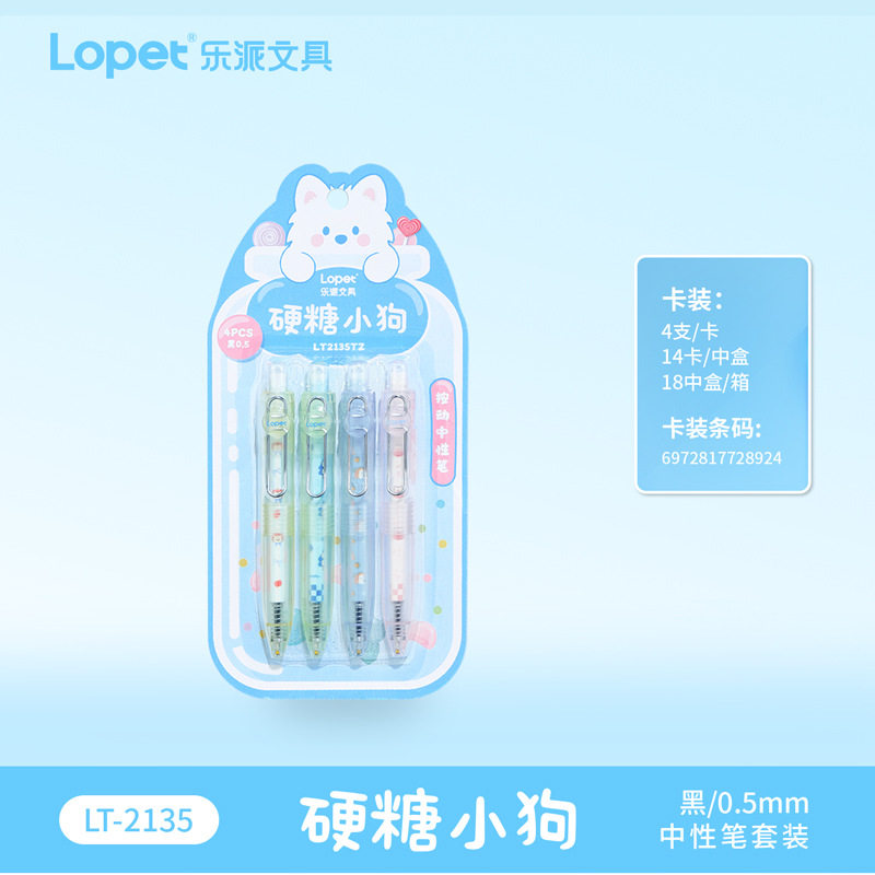 乐派硬糖小狗中性笔套装高颜值可爱学生考试顺滑速干黑色刷题笔ST