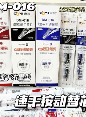 东米DM016双珠按动中性笔芯东米速干笔芯CS笔尖透明管通用替芯0.5